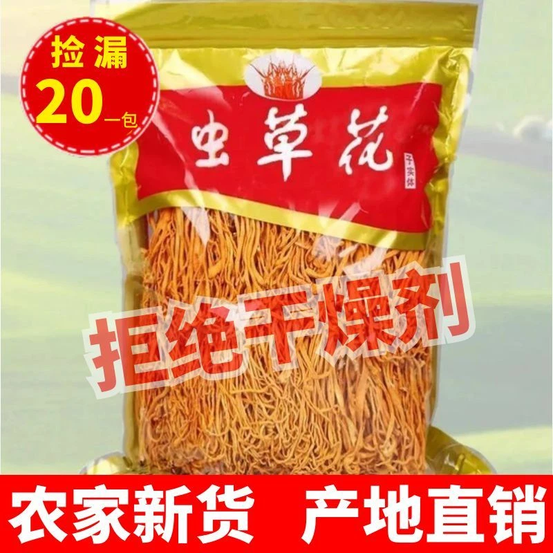 北虫草花散草金虫草花农家特产新鲜菌菇干货蛹虫草煲炖鸡汤凉拌