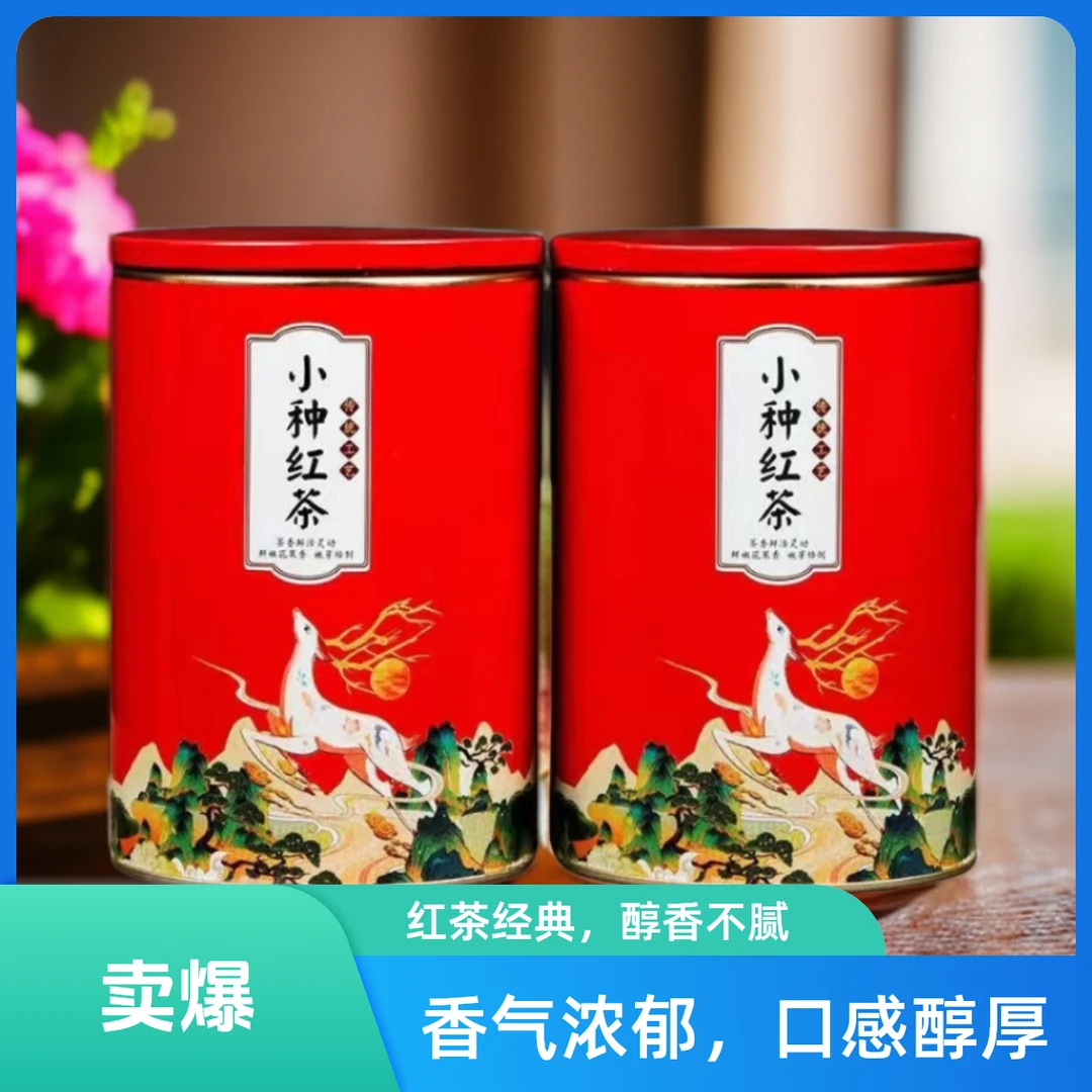 红茶茶叶新茶小种红茶 高山花香耐泡小种红茶铁罐装