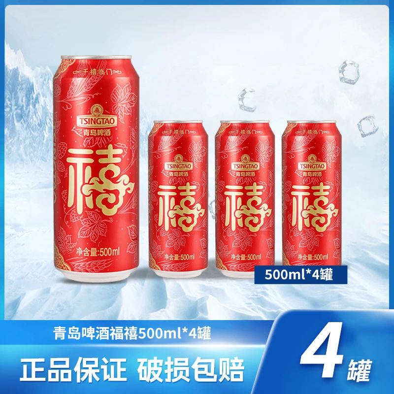 【福袋 勿抢不发】青岛啤酒福禧罐500ml*4罐