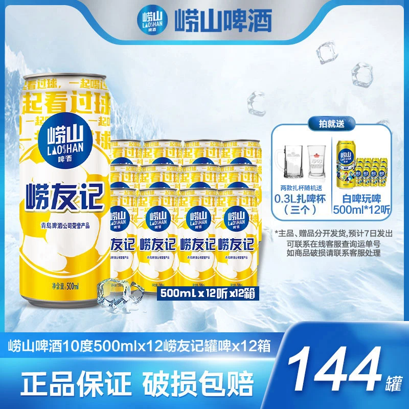 到手13箱156罐崂山啤酒崂友记足球罐500ml*12听*12箱匠心酿造严选