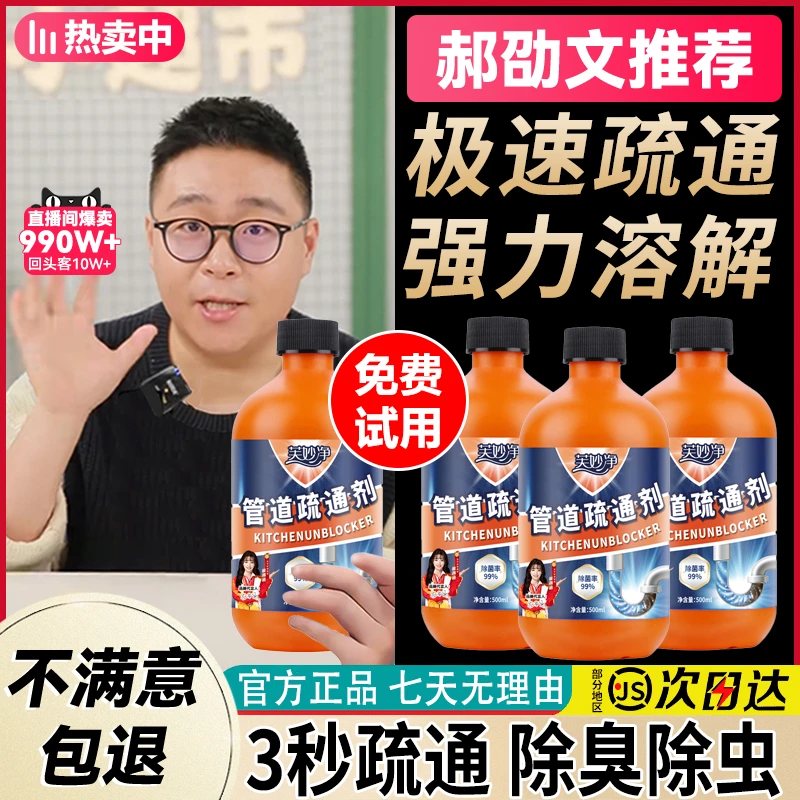 【郝劭文推荐】管道疏通剂强力溶解堵塞厨房下水道油污马桶厕所神器
