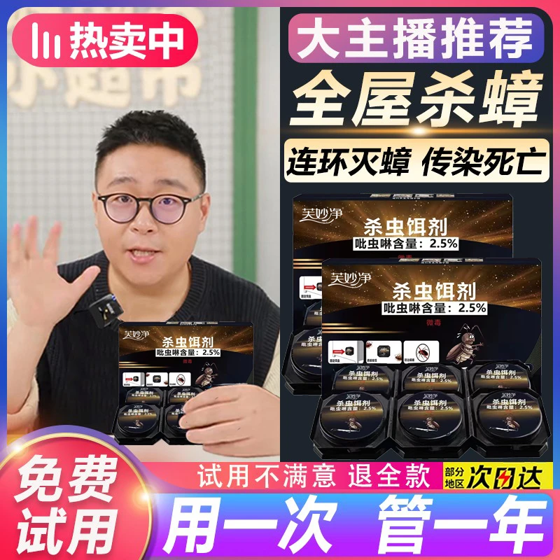 郝邵文推荐】蟑螂药一锅端家用无毒强力强效灭蟑宠物母婴家庭适用