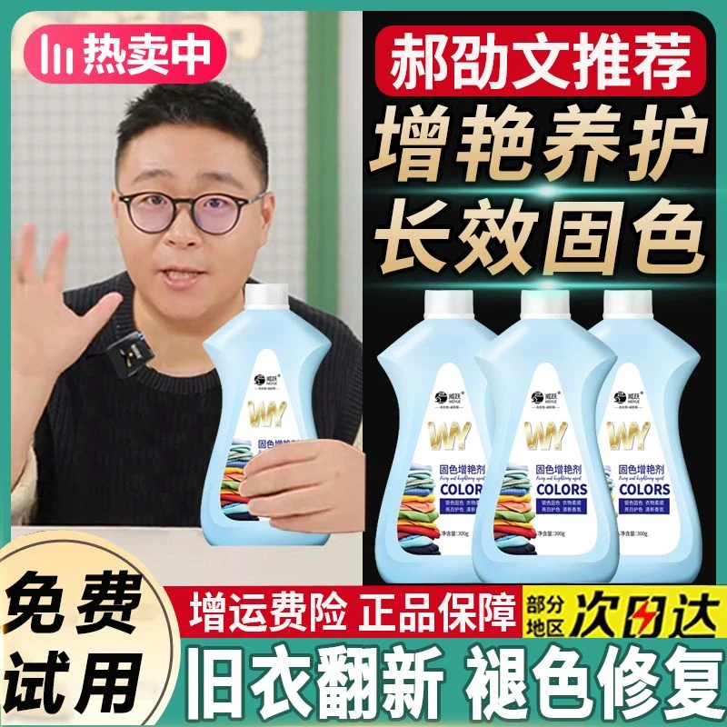 【郝劭文推荐】固色剂增色剂黑色衣物锁色焕新剂防褪色防掉色不伤衣