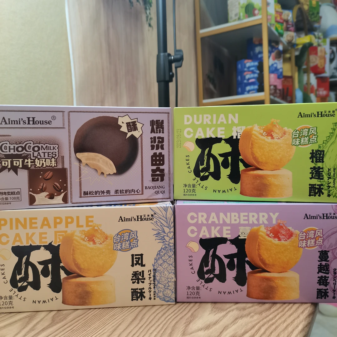 【新疆包邮】爱米屋爆浆曲奇芒果榴莲蔓越莓凤梨酥台湾酥松休闲零食