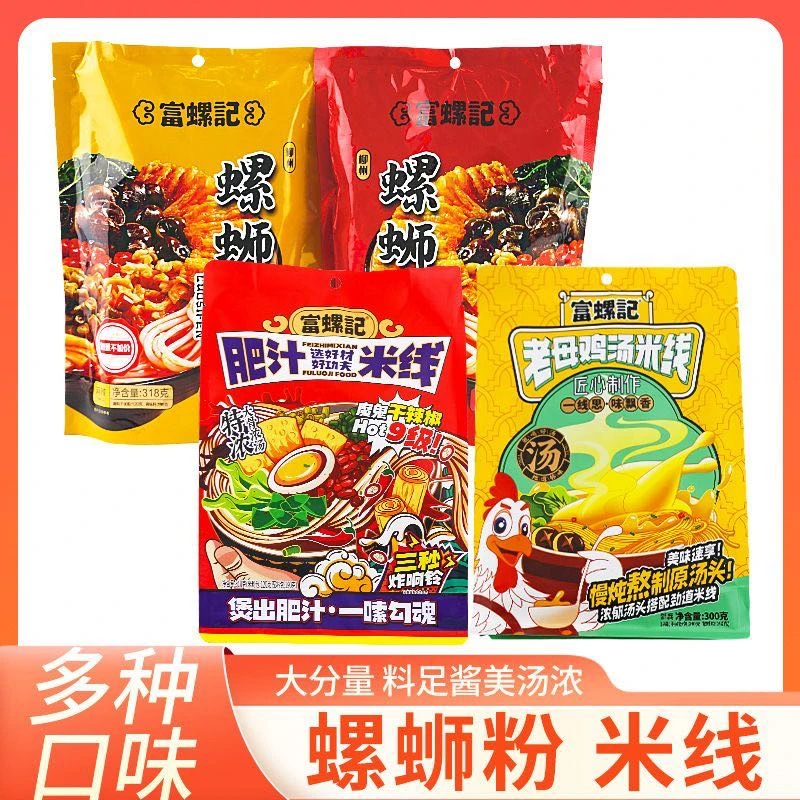 【晶哥专属】富螺记正宗广西柳州螺蛳粉肥汁米线方便特产速食美味