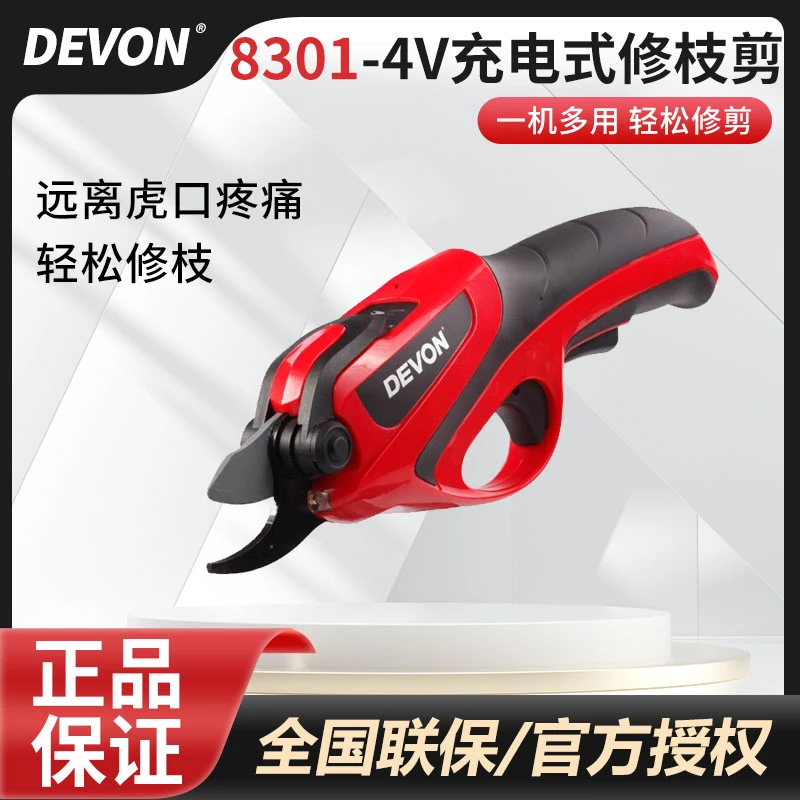 DEVON/大有8301锂电修枝剪4V家用电动充电式园艺剪果树剪修花剪