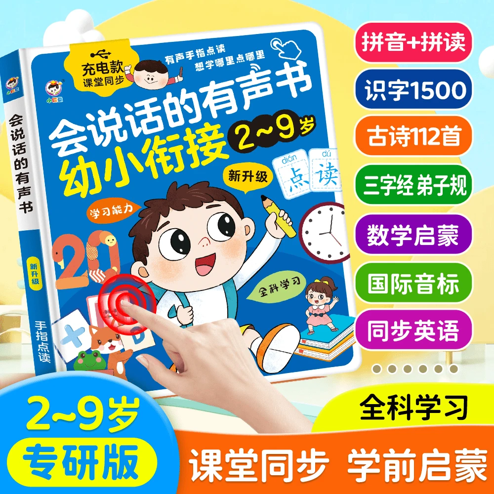 【2-9岁专研版】2025新款2-9岁拼音拼读识字读书有声启蒙早教机