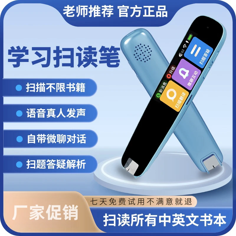 中英文语音扫描学习点读笔多功能词典笔扫读翻译中小学JP-801-25