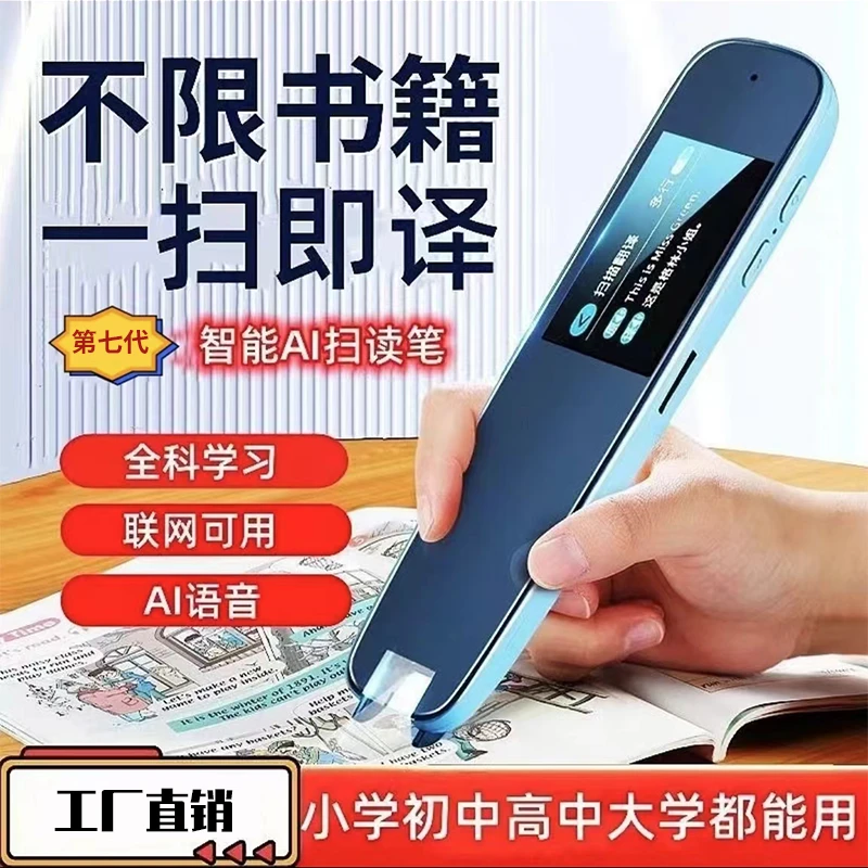 第七代升级款全科智能学习词典笔扫描笔翻译笔微聊答疑解题单词笔
