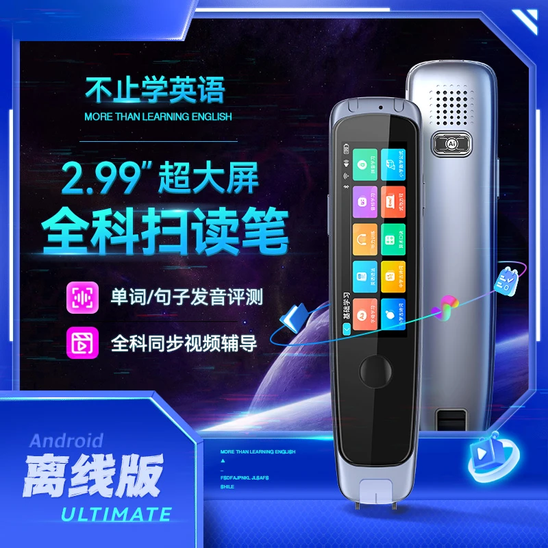 S90离线点读笔扫读笔大屏多国语音翻译名师课堂同步专业录播评测