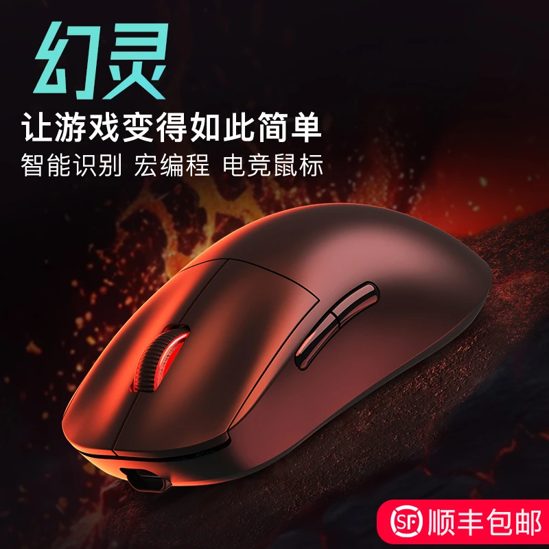 幻灵PUBG吃鸡无线压枪鼠标AI智能绝地求生游戏通用电竞轻量化三模