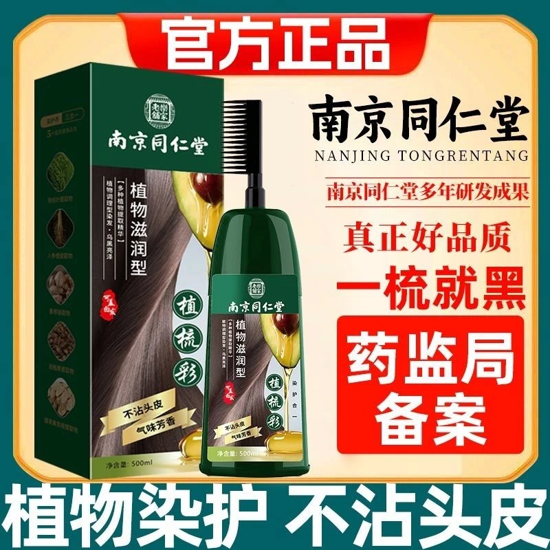 【官方正品】染发膏天然植物染发一梳彩自己在家一梳黑染发剂遮白发