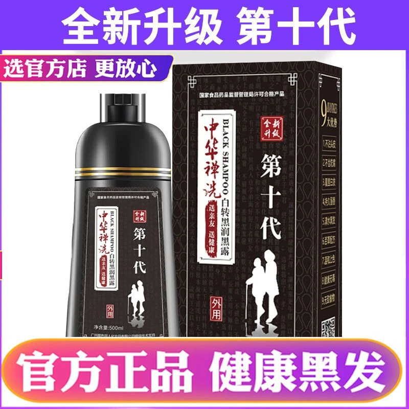 中华禅洗第十代白转黑草本植物一洗黑染发剂自己在家染发膏遮白发