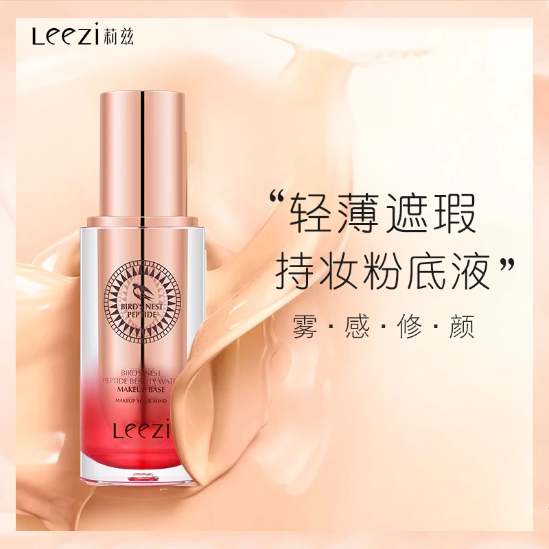 【妮妮粉丝专属】修颜持妆粉底液遮瑕隐形毛孔防水保湿