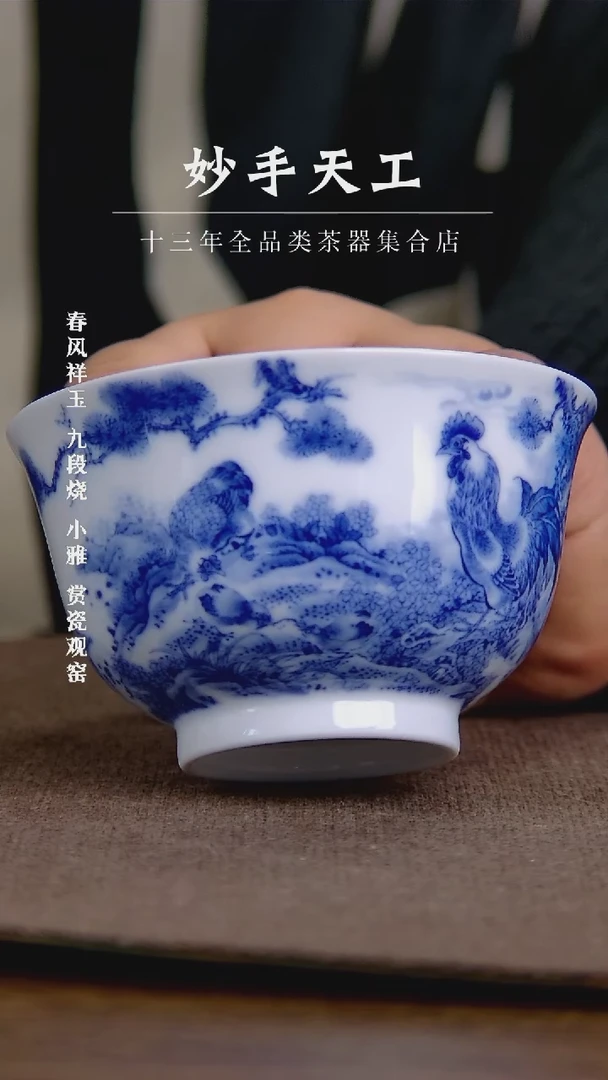 【闪购商品】瓷九段妙手大吉大利杯