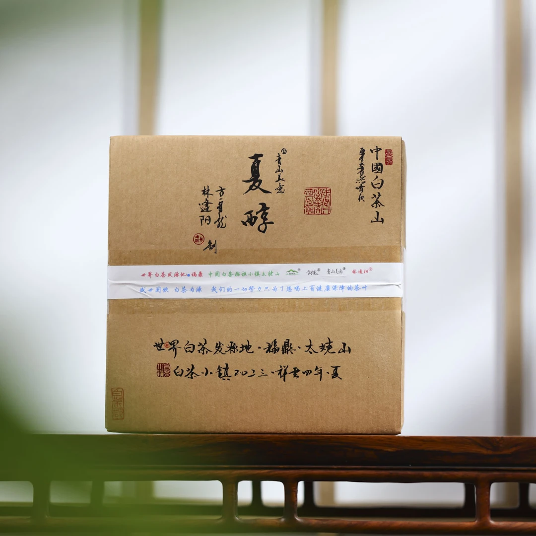 2023年夏醇（两个规格）-方守龙/林逢阳共制-太姥山白茶