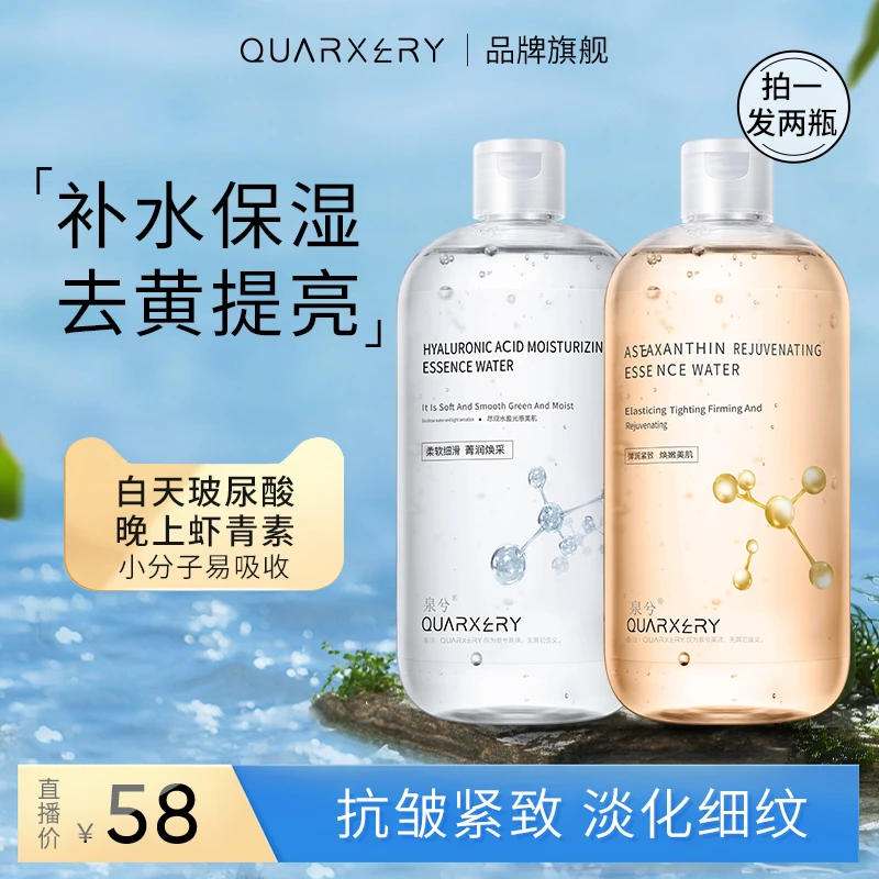 泉兮玻尿酸日用补水保湿精华虾青素去黄提亮紧致肤色精华水爽肤水