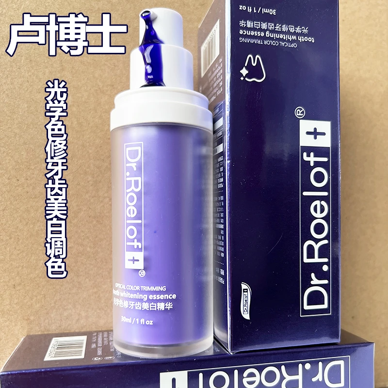 七老板限量黄牙白调卢博士Dr.Roelof+光学色修牙齿精华液小紫瓶