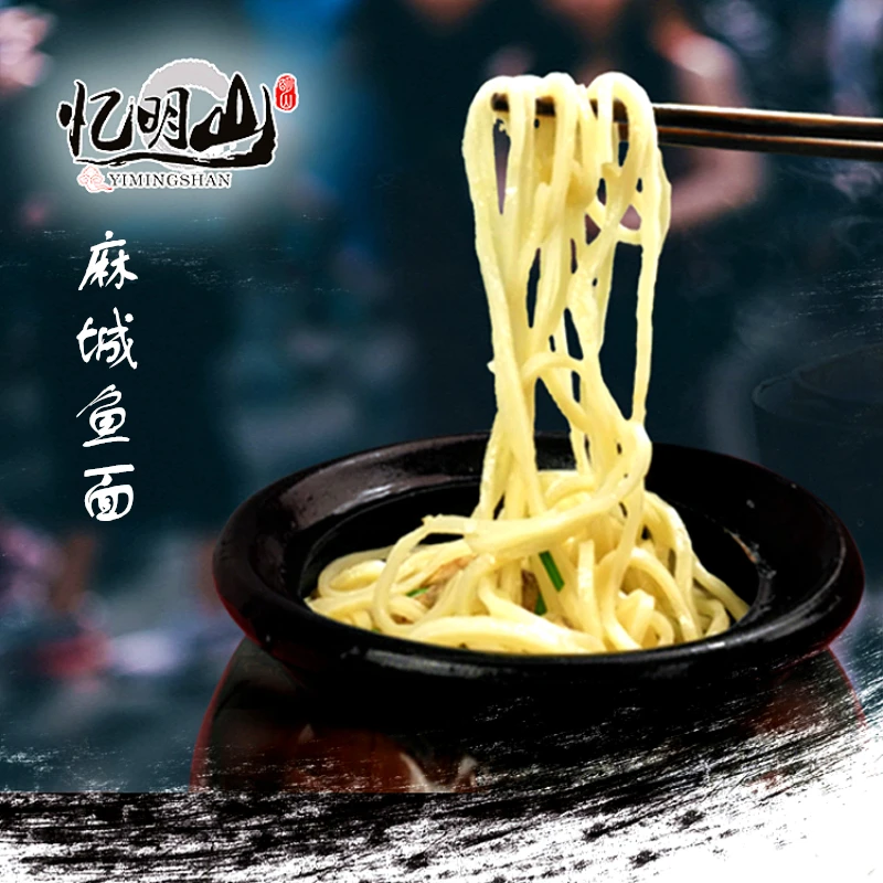 手工鱼面忆明山纯手工夫子河麻城特产新洲巴河营养美味捶鱼粉丝