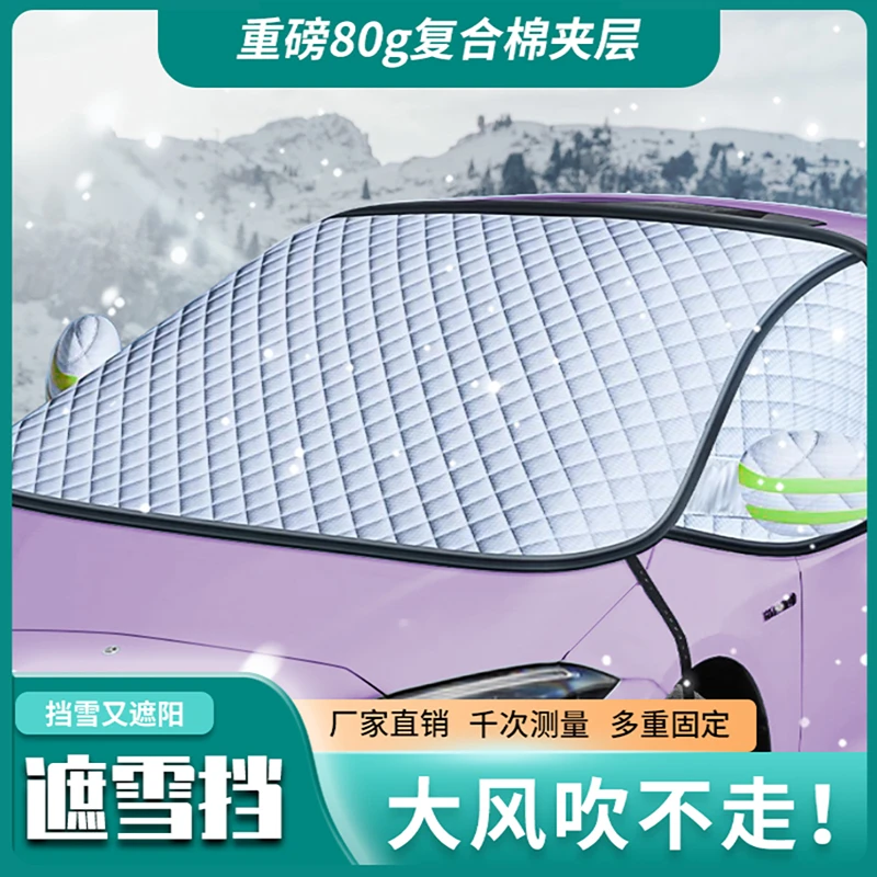 汽车牛津布遮雪挡遮阳特厚新三窗雪罩四季通用车型防风牢固四季挡
