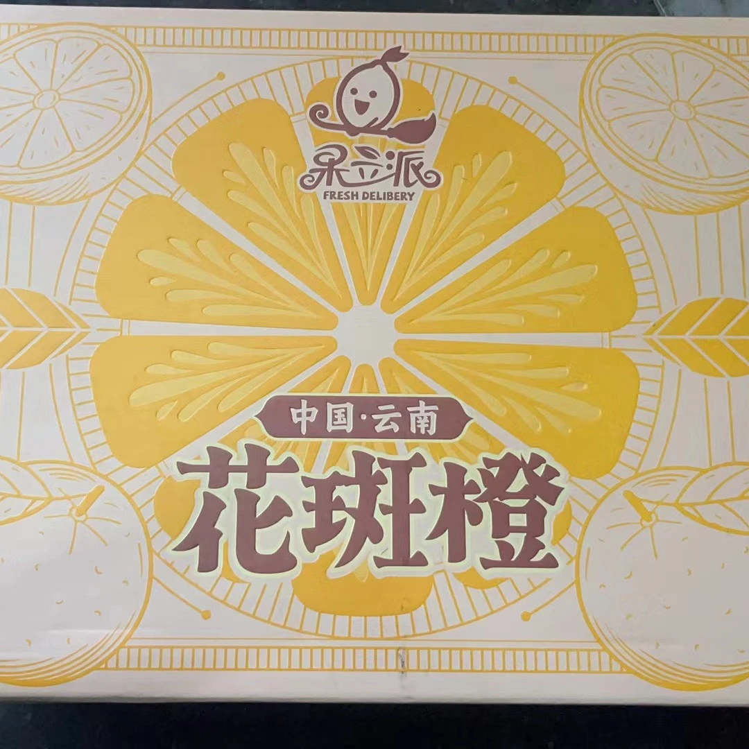 花斑橙礼盒装10斤