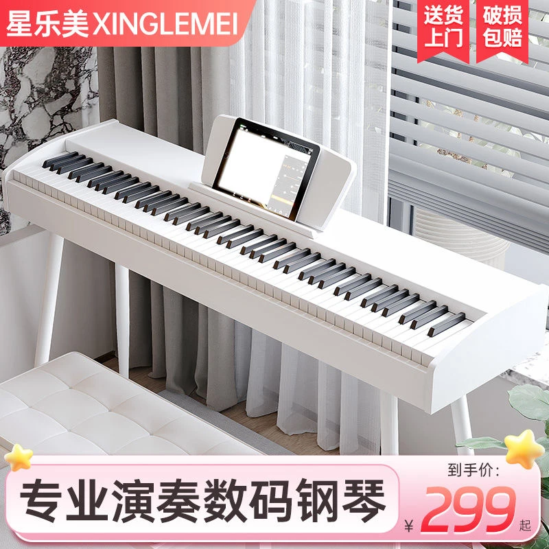 星乐美88重锤键电钢琴成人儿童初学者入门家用电子琴专业十级考级