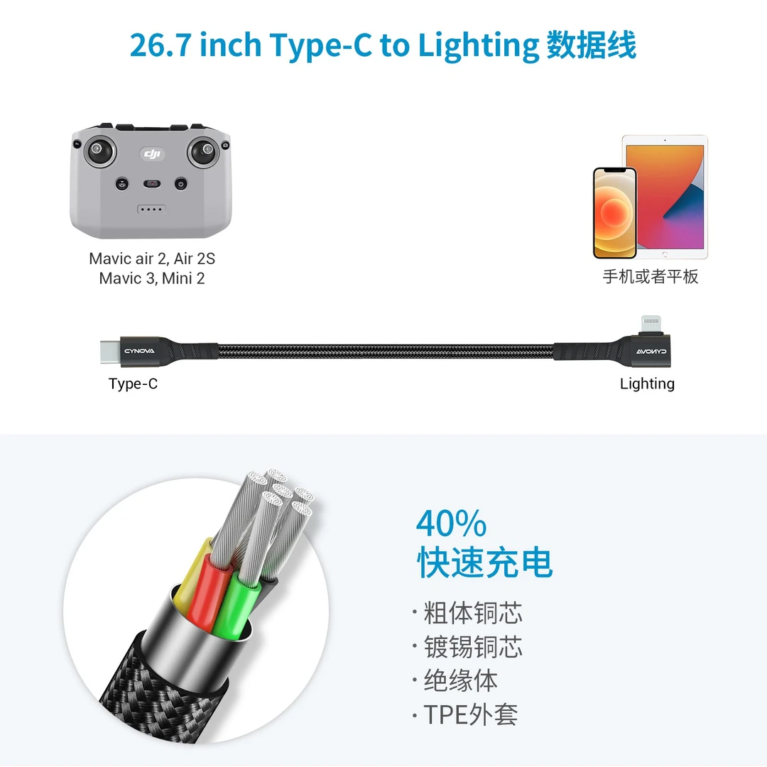 Type-C转IOS苹果数据线 大疆遥控器手机平板充电传输线68厘米弯头