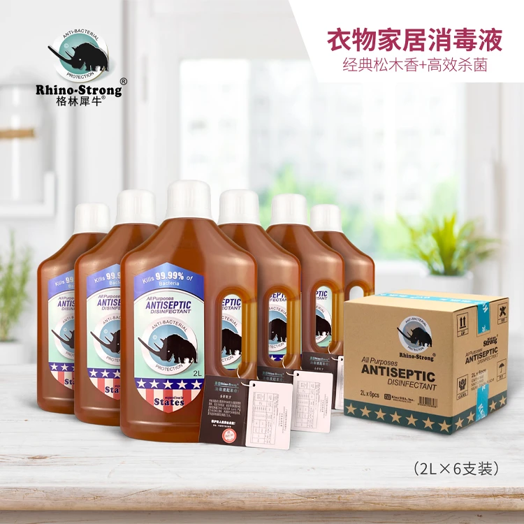 格林犀牛衣物消毒多用途家用杀菌除螨正品消毒液2L