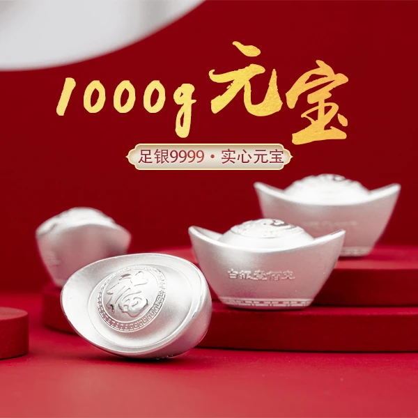 足银银制品 一千克福纯银实心银元宝 银锭9999收藏元宝银块银元宝