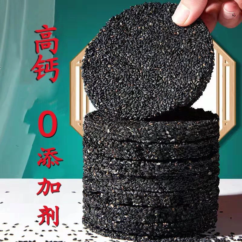 黑芝麻无蔗糖高钙薄脆饼酥香孕妇儿童老人休闲即食健康零食芝麻饼