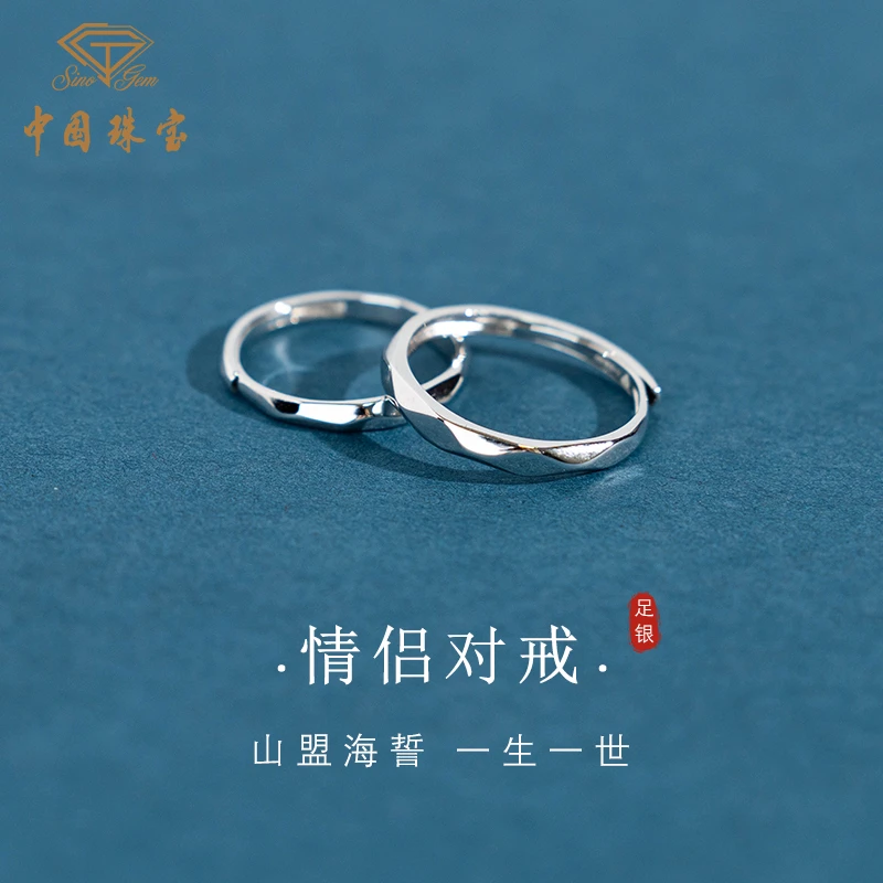 中国珠宝 足银戒指 999情侣对戒 山盟海誓一生一世七夕情人节礼物