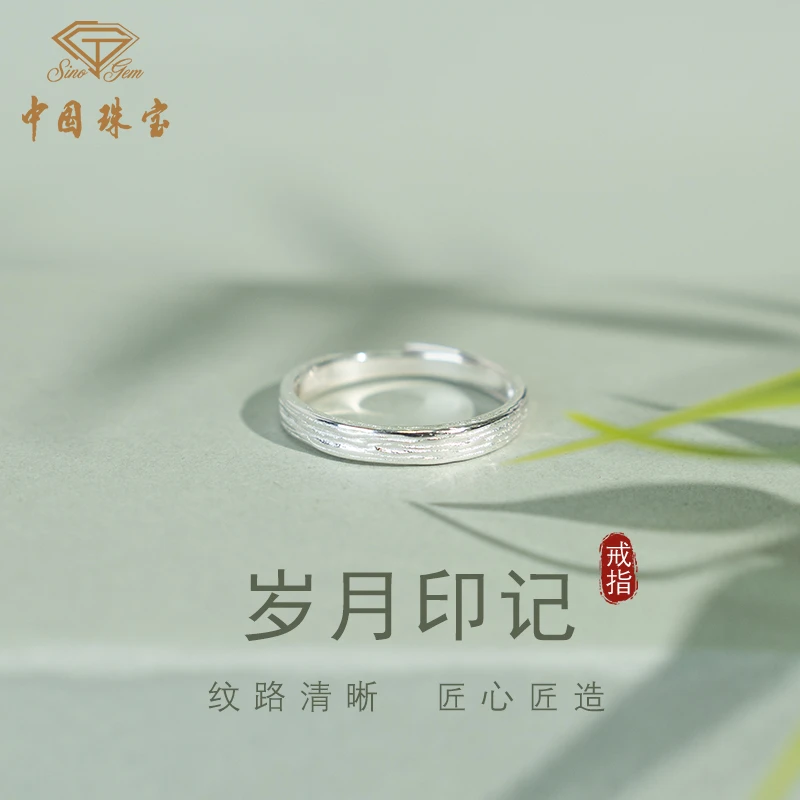 中国珠宝 925银戒指 岁月印记男戒 小众设计感情人节礼物送男友