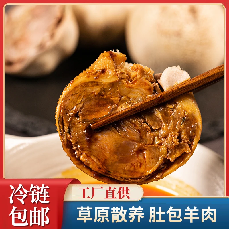 【小店自卖】内蒙古乌珠穆沁羔羊肚包肉2斤