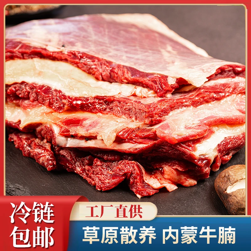 内蒙古草原牛腩4斤装