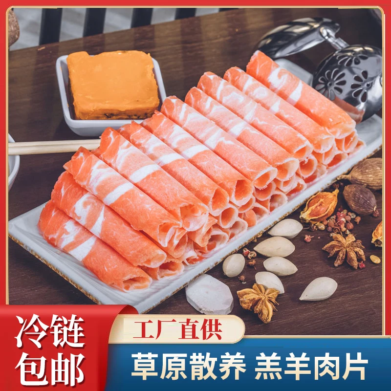 内蒙古草原羔羊肉卷羊肉片250g*5