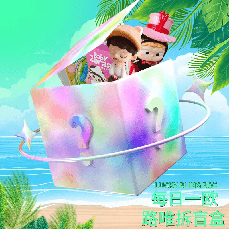 （拆袋）踩尾巴   路唯潮玩盲盒