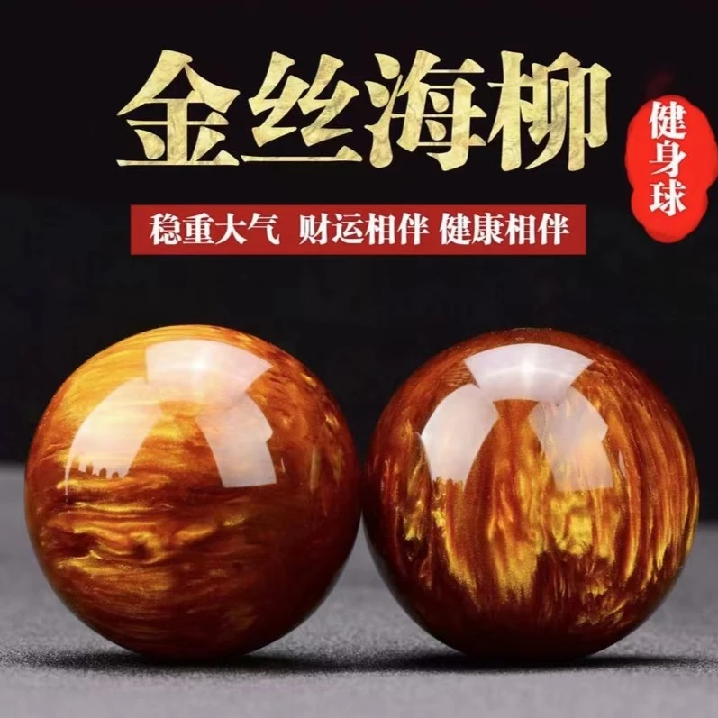 金丝hl手球 全实心保健球