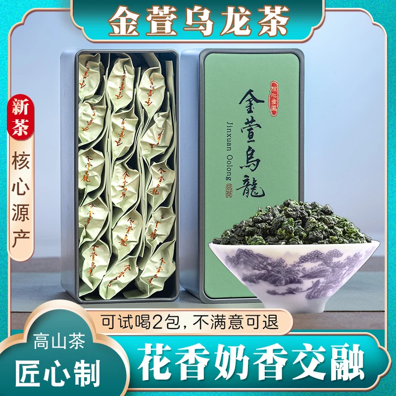 金萱乌龙茶奶香台式高山茶 小盒装非台湾茶叶自己喝105g可冷泡