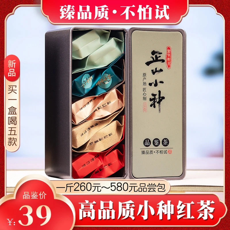 正山小种正宗红茶2023新茶试用盒装 武夷山茶叶浓香型小包品鉴装