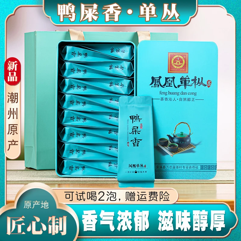 凤凰单丛清香型鸭屎香新茶叶盒装 正宗潮州单枞乌龙茶小袋礼盒装