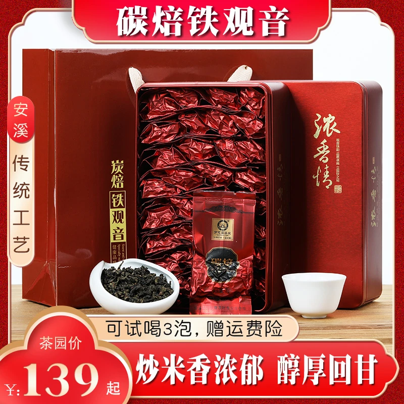 【碳焙浓香】铁观音炭焙米香味浓香型 碳焙铁观音乌龙茶叶盒装