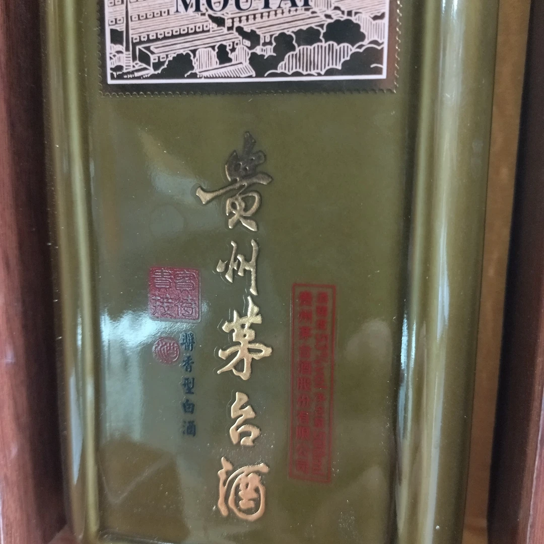 茅台邮票纪念酒