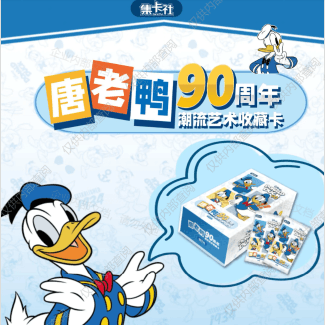 card.fun/集卡社 （抓鸭子）唐老鸭90周年潮流艺术收藏卡（可可）拆开盲盒