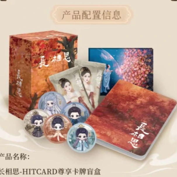 (推推乐）长相思 典藏版 收藏卡 （乐乐酷）测试版