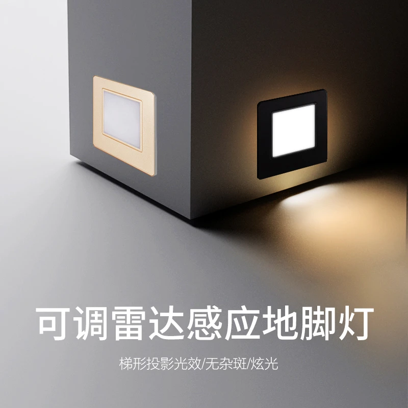 人体雷达感应地脚灯车库感应灯墙壁灯LED楼梯台阶踏步灯86型通用