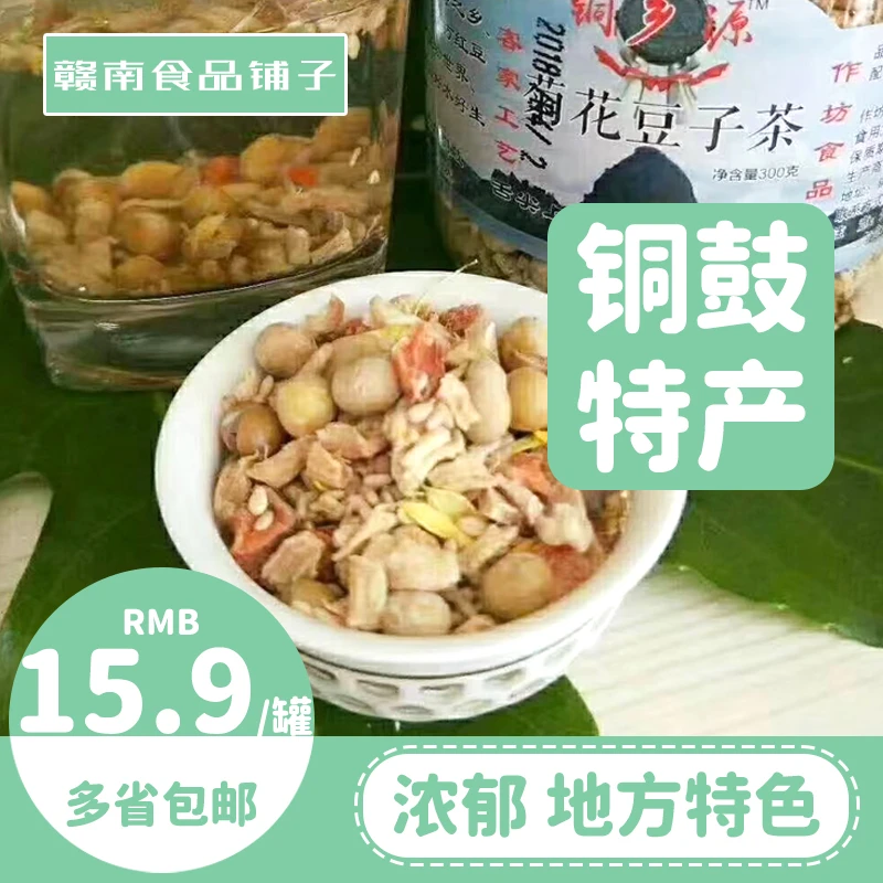 江西特产铜鼓盐菊花茶组合芝麻黄豆萝卜丁炒米相料茶传统盐腌皇菊