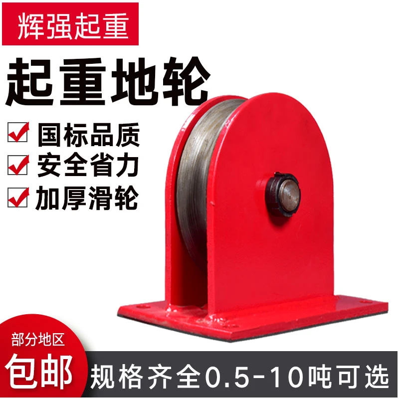 起重地轮建筑地轮建筑地轮|优质地轮 0.5吨/1囤/2吨10吨