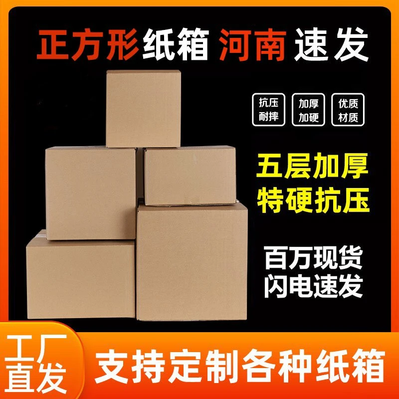 五层正方形纸箱耐摔电商邮政包装盒周转箱加固纸质分层储物加硬
