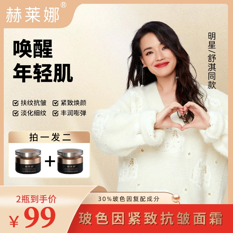 【买一送一】赫莱娜玻色因紧致护肤保湿淡化川字纹鱼尾纹舒淇同款