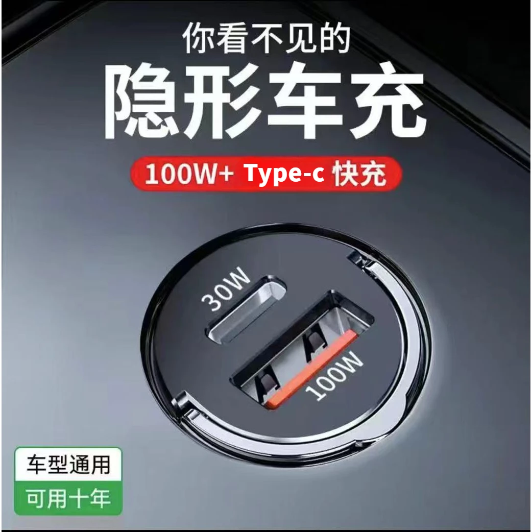 车载隐形迷你车充真100W车载充电器一拖二66W超级快充PD30W点烟器